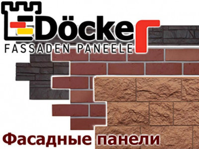 Полимерные фасадные панели Döcke-R